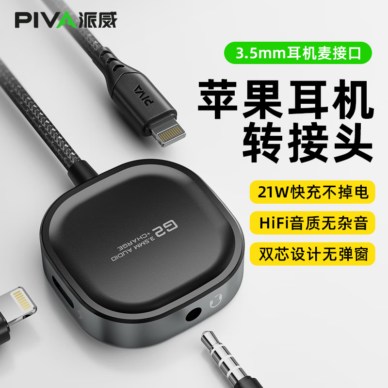 PivaG2适用于苹果12/13/14手机转接头二合一游戏音频多功能转接器