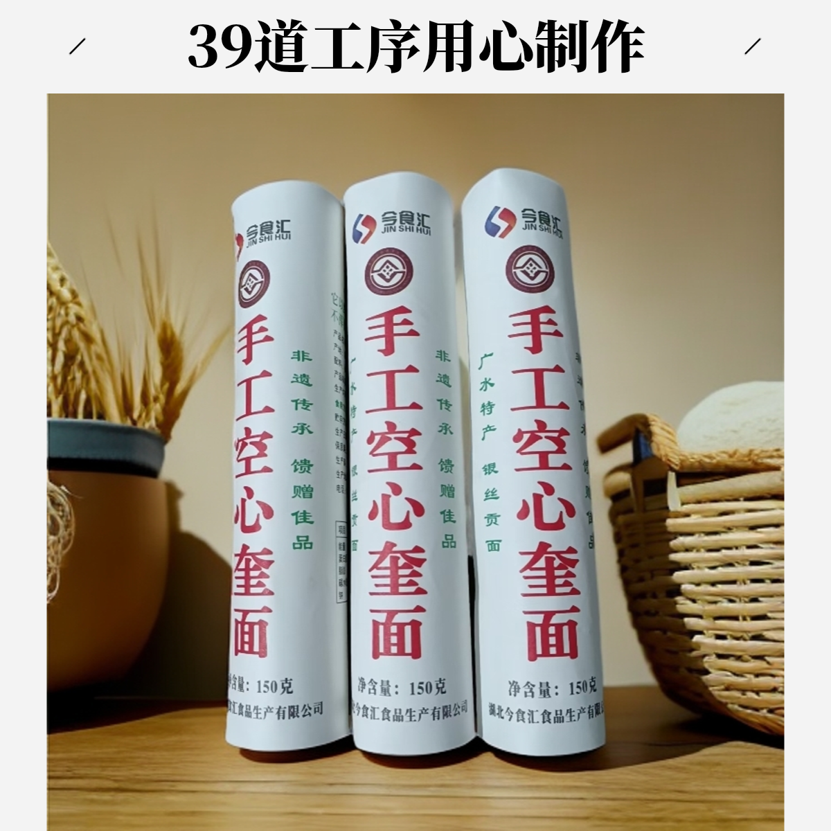 空心面 应山奎面 湖北广水特产 纯手工面 营养月子面 龙须面 挂面