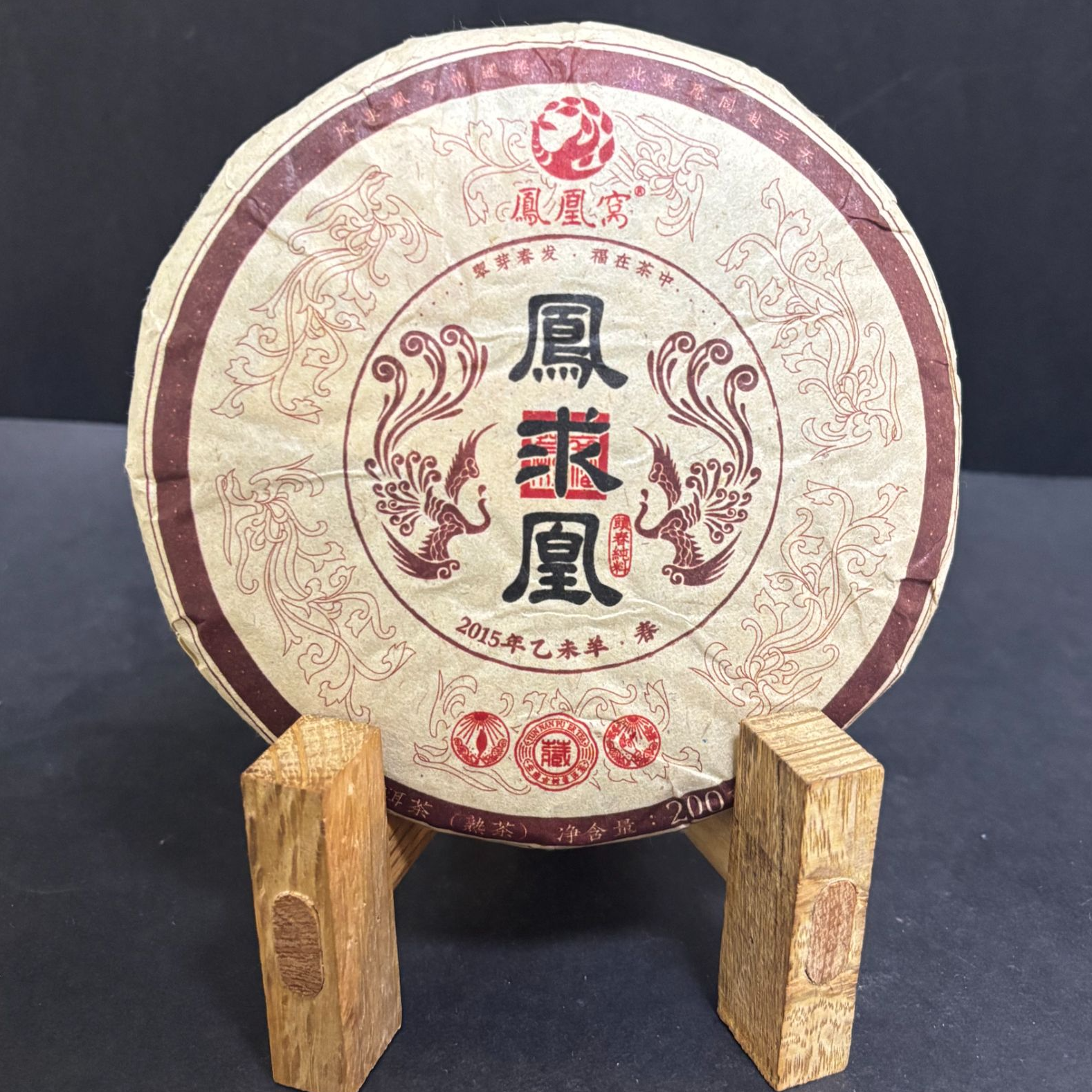 【韵】1饼-2015年凤凰窝凤求凰核心古树熟饼200克/饼（熟茶）