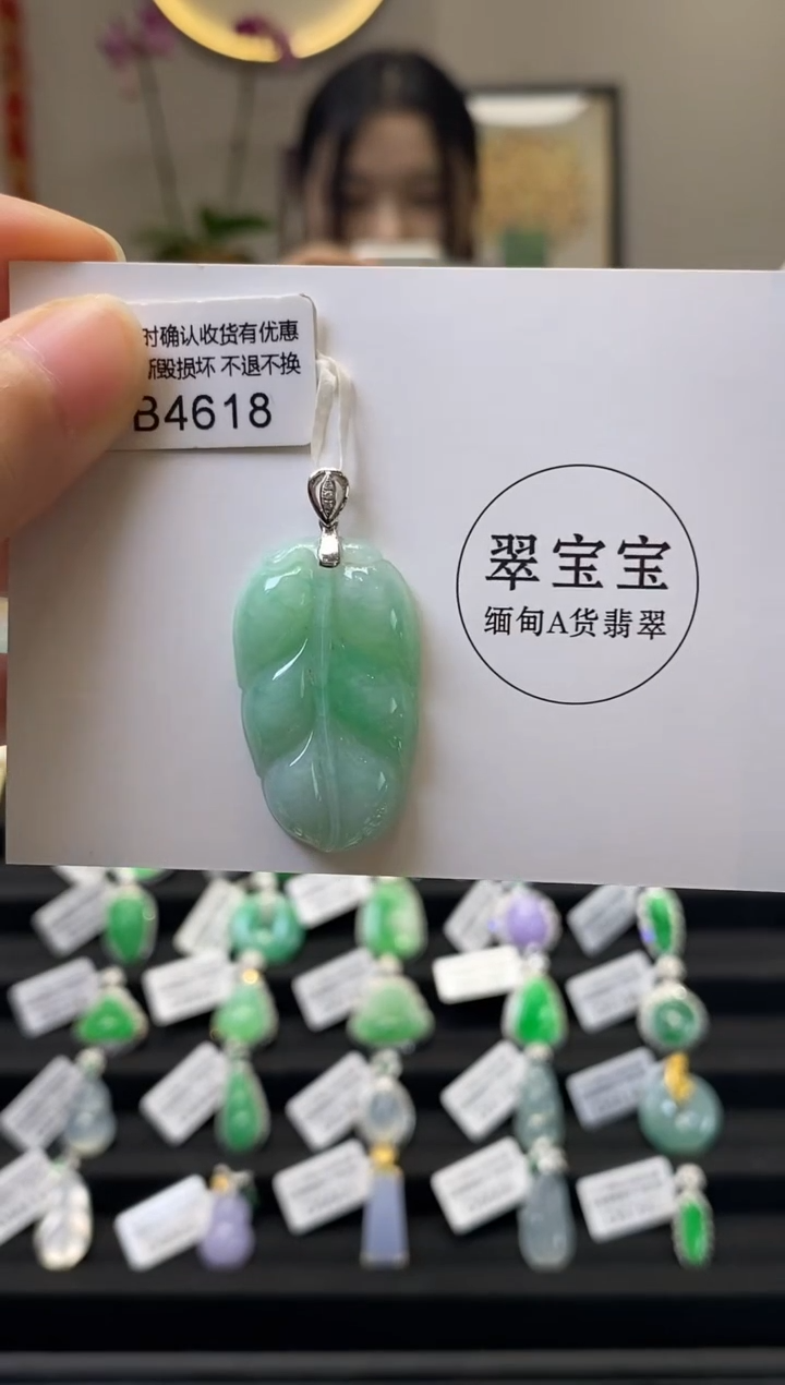 颈饰18K金镶嵌翡翠B4618 树叶 含运营费