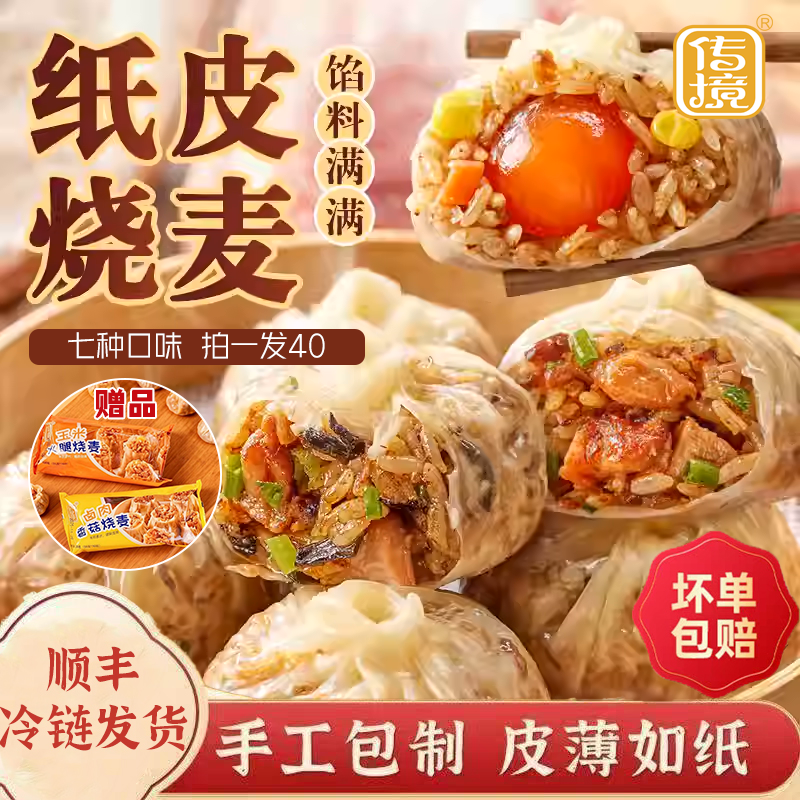 传境正宗纸皮烧麦拍1发40 到手整整7大袋