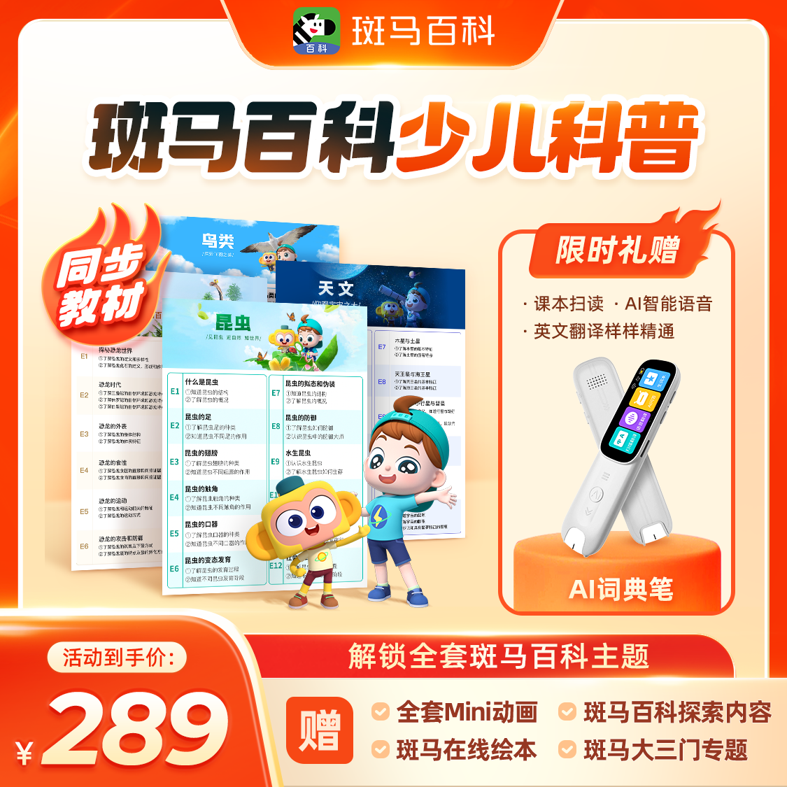 【斑马百科】斑马百科 可解锁全部主题  3个月内可看- Z