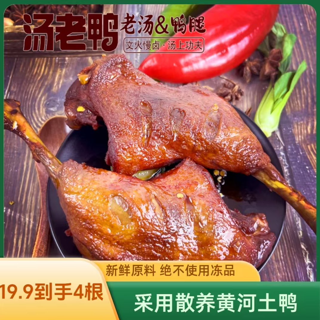 汤老鸭【拍一发4】130克大鸭腿独立原味香辣味休闲解馋卤味小零食