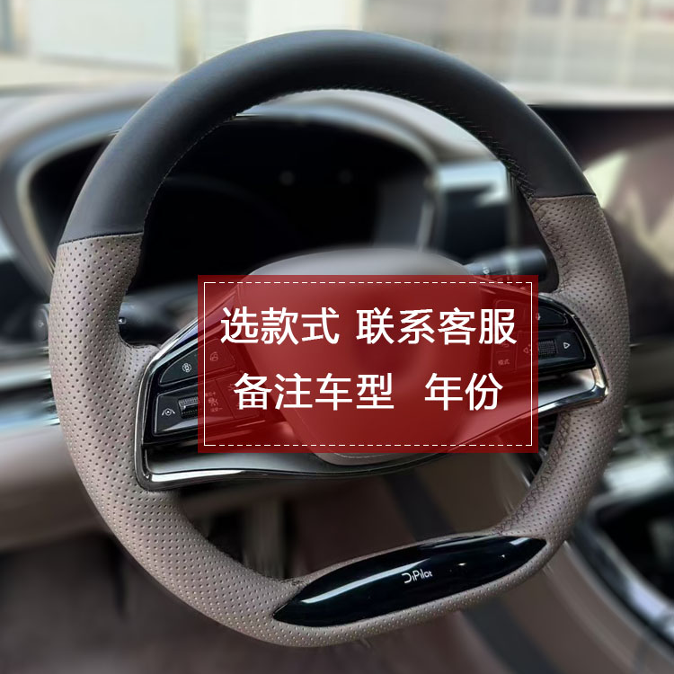 手缝方向盘套（专车拼色定制）（下单备注车型和年份）