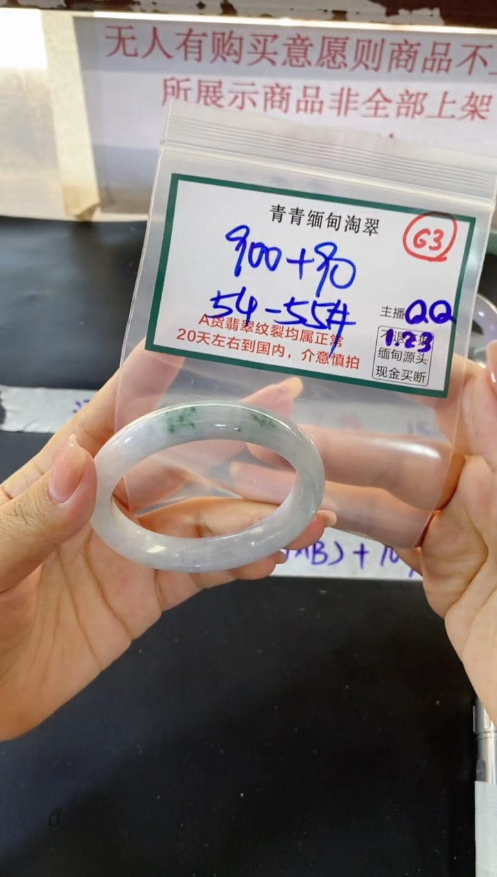 【闪购商品】定制翡翠未镶嵌63/手镯/