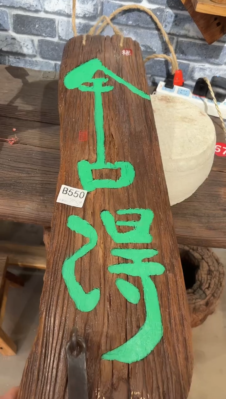 ?**走风化老门板丙烯画