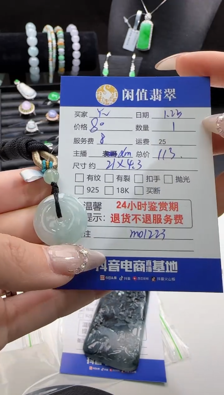 【闪购商品】翡翠挂件未镶嵌翡翠挂件