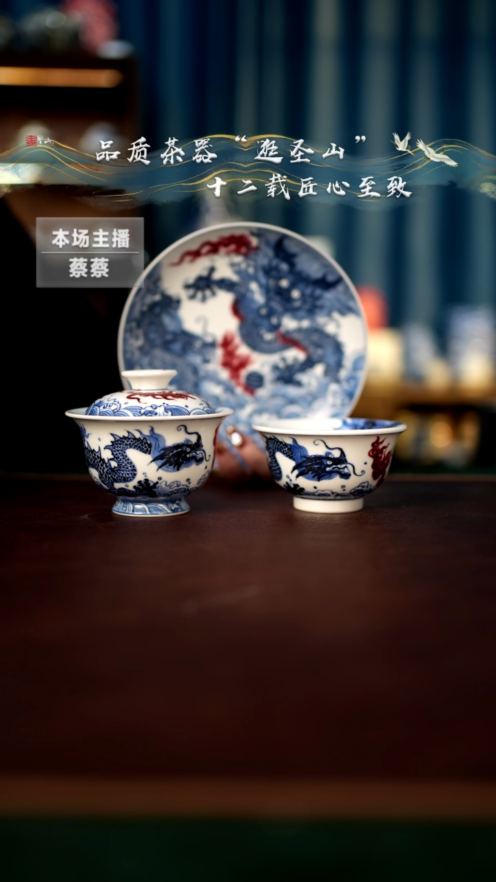 【闪购商品】青花釉里红龙纹三件套