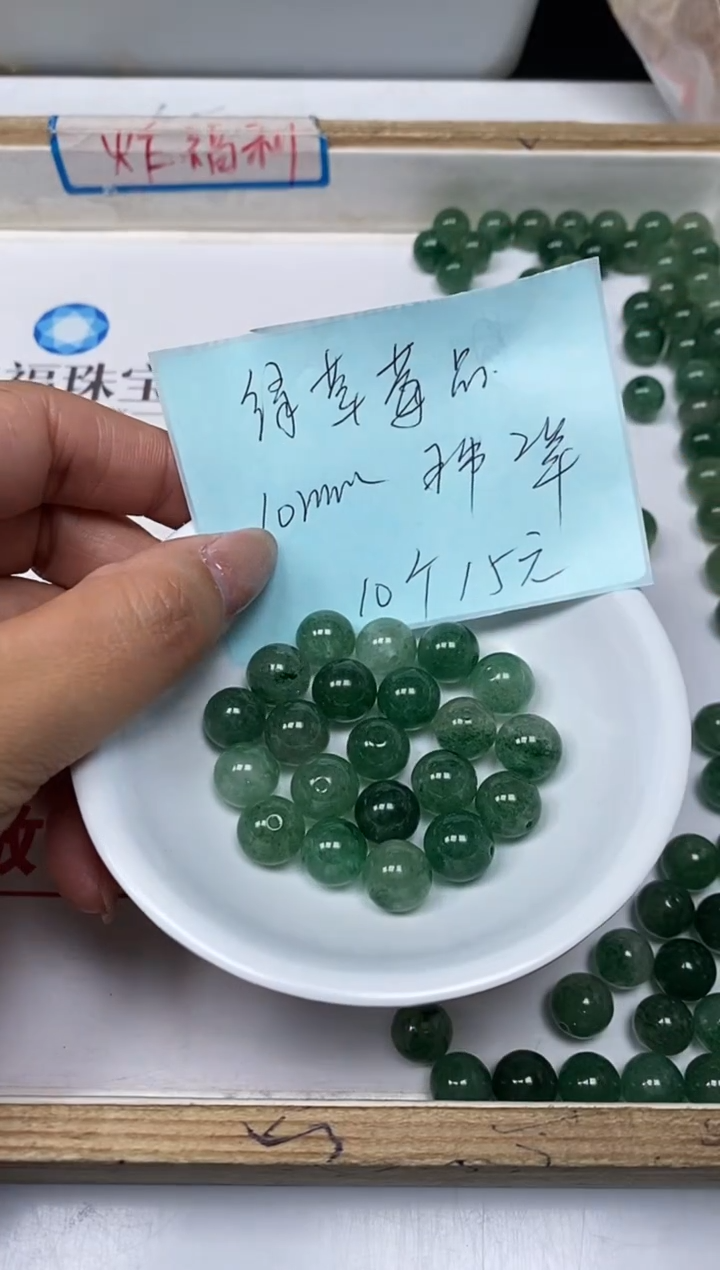 【闪购商品】水晶散珠未镶嵌B951 绿草莓10mm10个15元