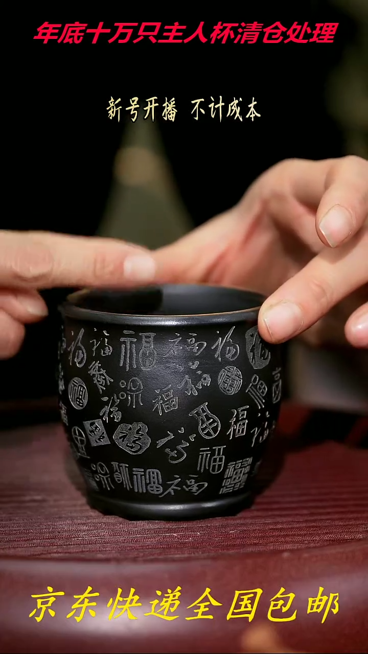 【闪购商品】紫砂茶杯紫砂主人杯福利