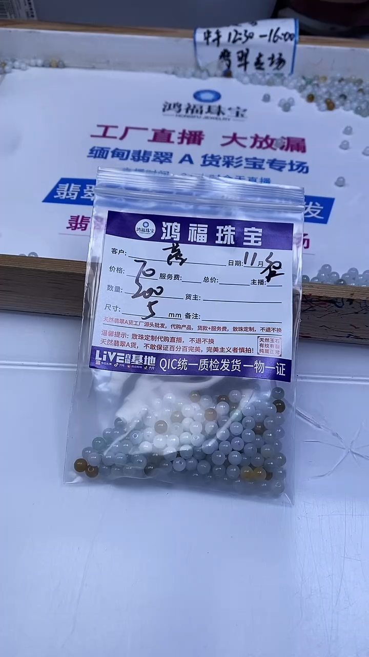 未镶嵌翡翠手饰?****）多宝翡翠 散珠5mm