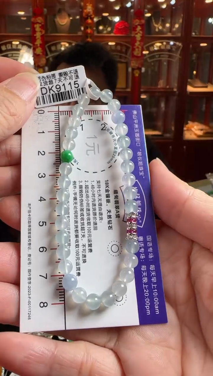 未镶嵌手串翡翠DK9115冰珠手串卡5.4