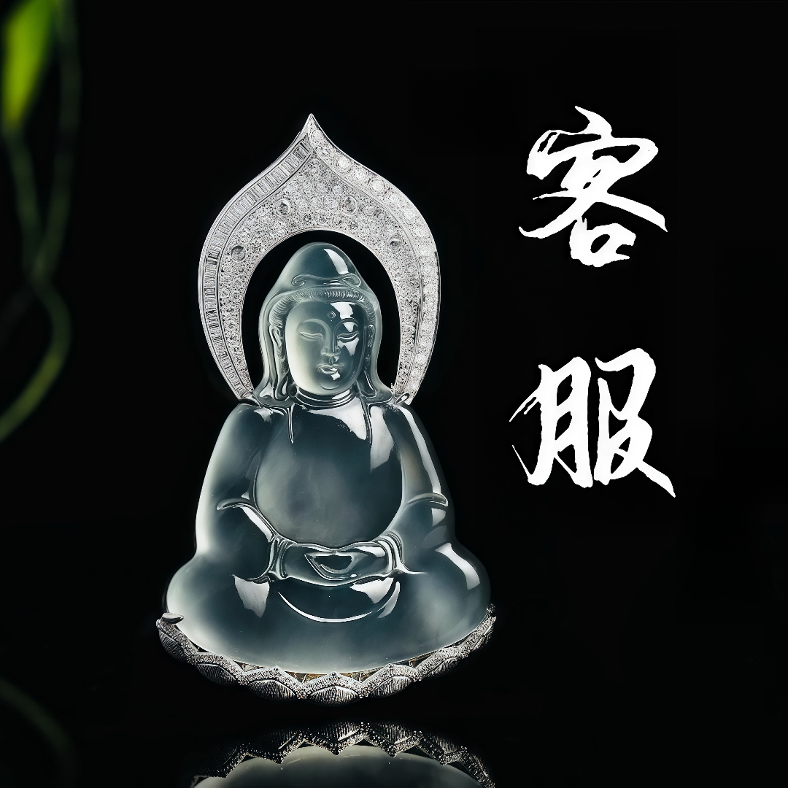 BAQIZHUBAO/八七珠宝天然翡翠客服售后咨询