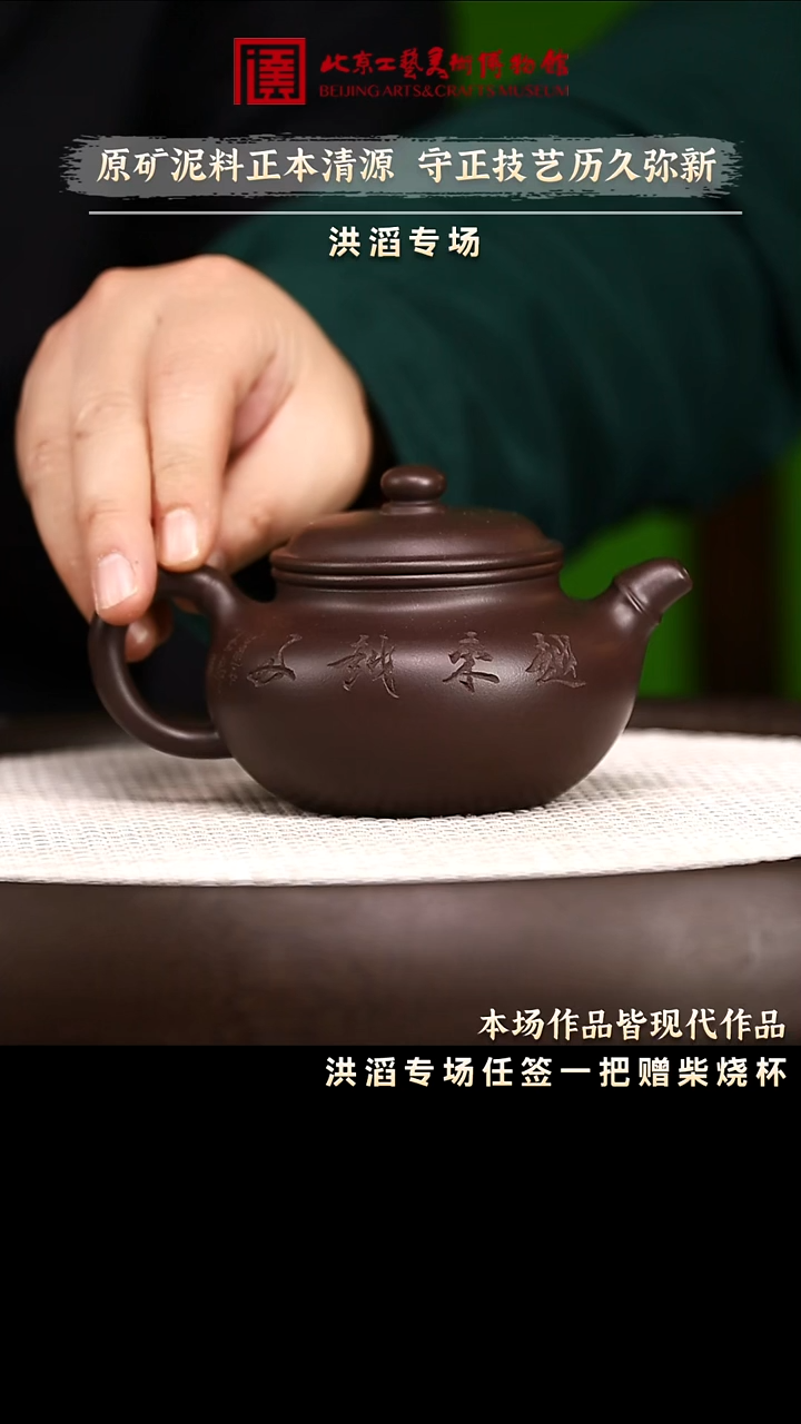 12.30 紫砂专场 紫砂壶093
