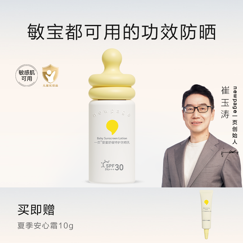 一页婴童舒缓特护防晒乳50ml  清爽羽感 DB
