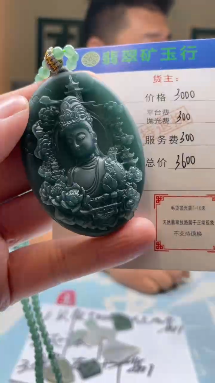 未镶嵌定制翡翠吴**酒 -毛货-不退不换