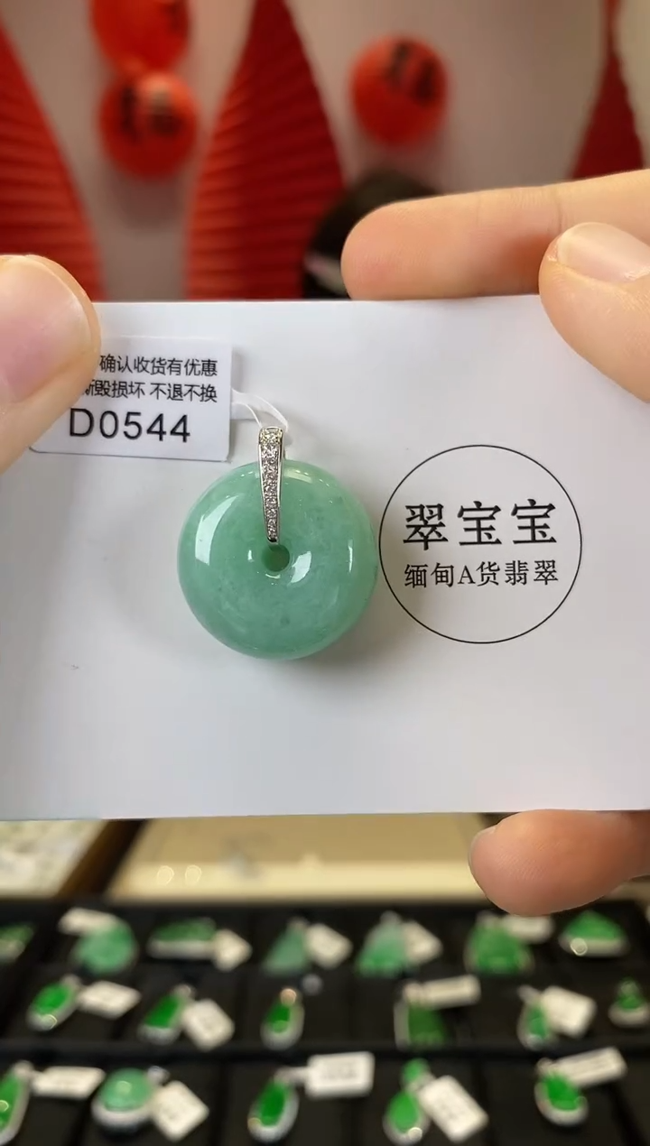 【闪购商品】翡翠颈饰18K金镶嵌D0544 平安扣 含运营费