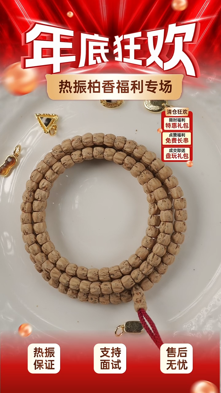 吊坠柏香籽/百香籽百香一条