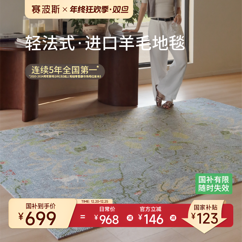 赛波斯逐梦小马进口羊毛地毯客厅法式中古风轻奢高级卧室马年新款