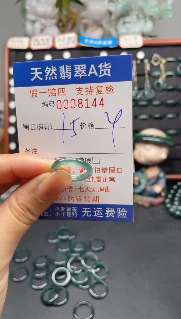 未镶嵌戒指翡翠15*8144