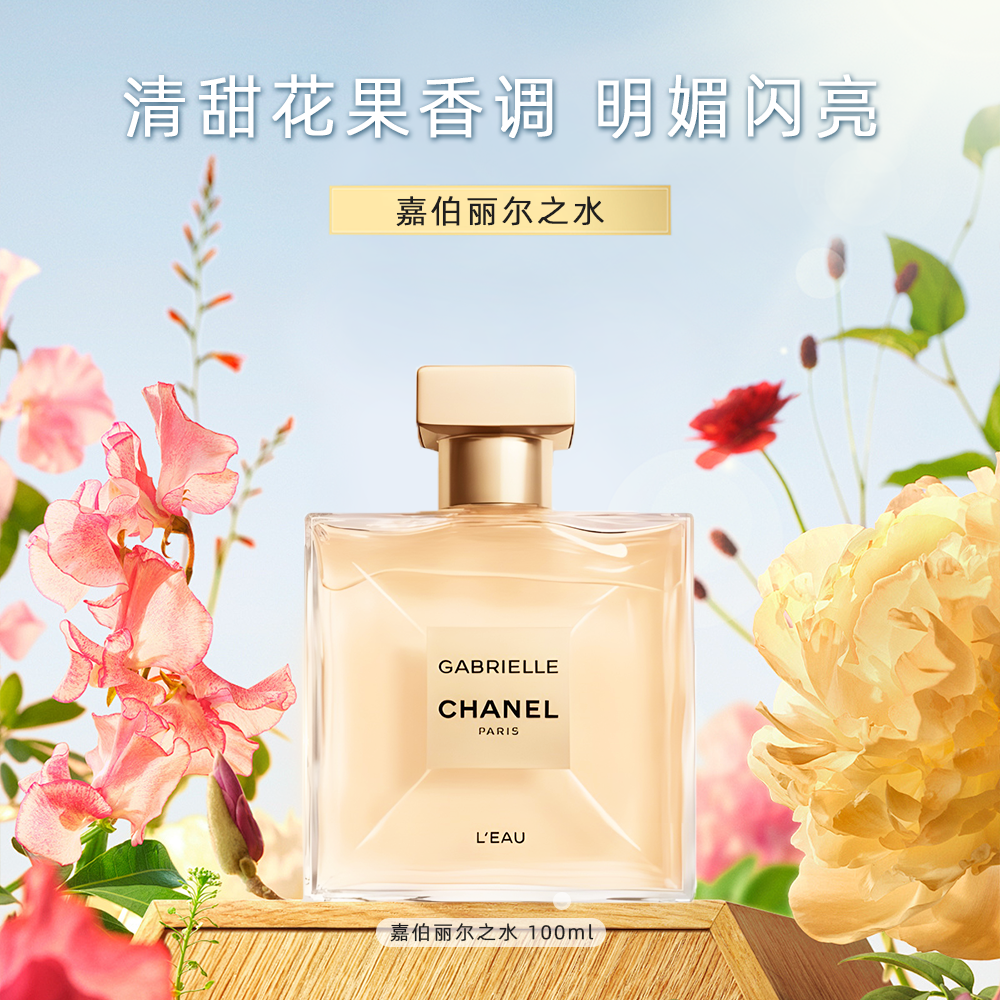 Chanel/香奈儿嘉柏丽尔之水经典香水持久留香香水-D1
