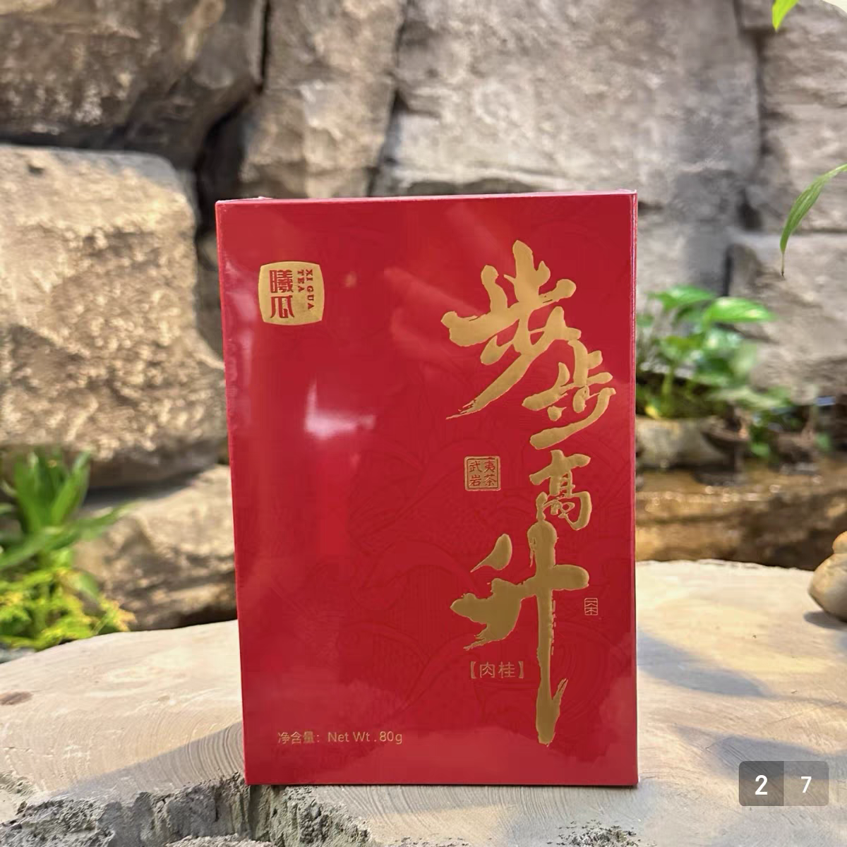 曦瓜 正岩坑涧肉桂 步步高升 10泡装高端礼盒