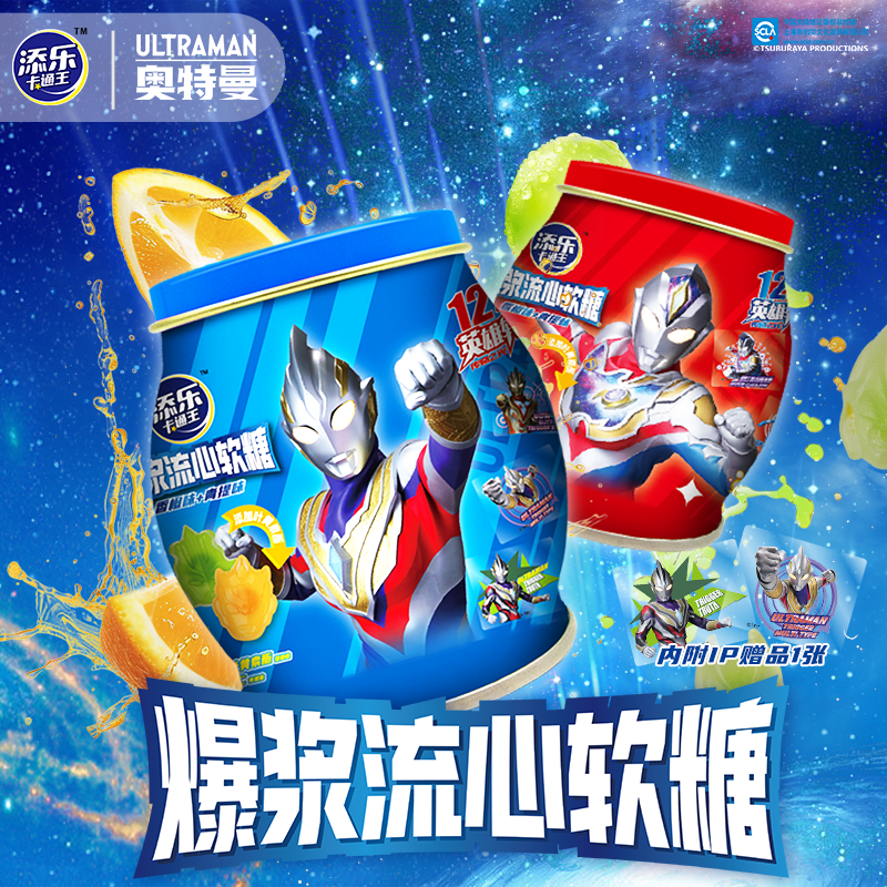 添乐卡通王奥特曼造型爆浆流心软糖双果味夹心儿童零食内附赠品