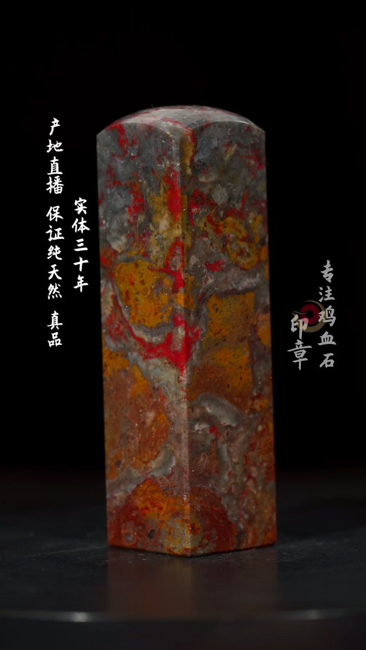 【闪购商品】鸡血石昌化鸡血石