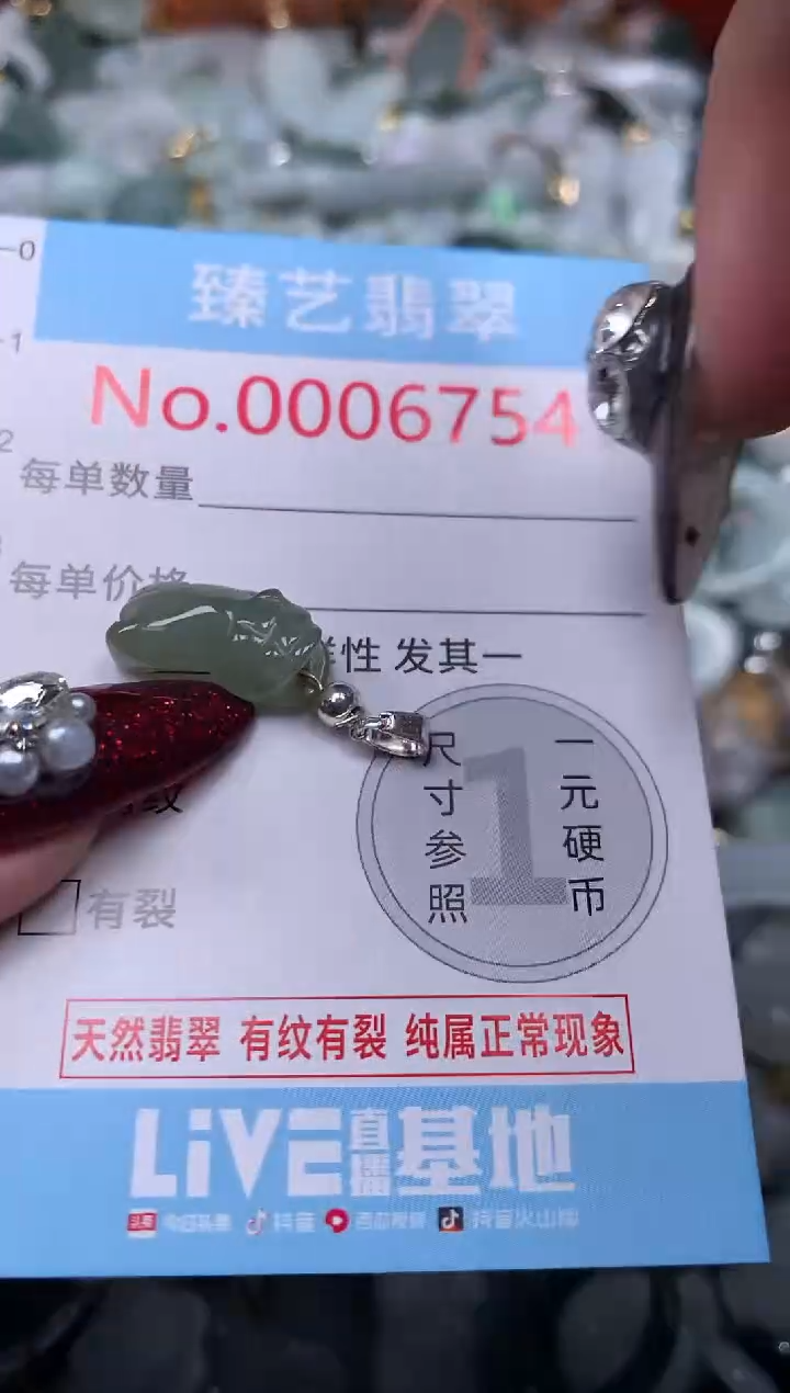 颈饰未镶嵌翡翠6754