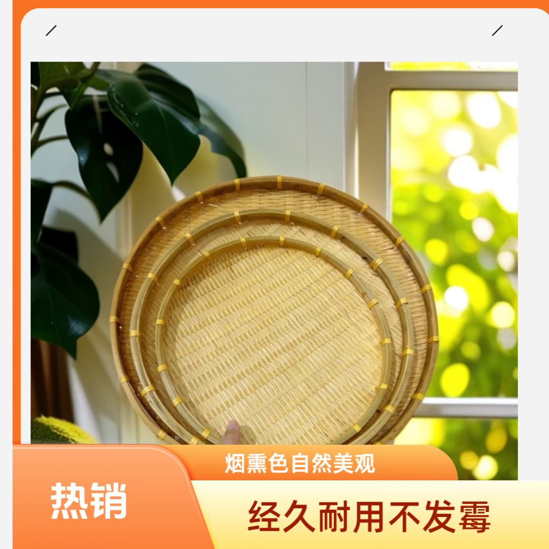 三件套（30cm+36cm+42cm）古法烟熏密编 竹编篮晾晒筐手工簸箕
