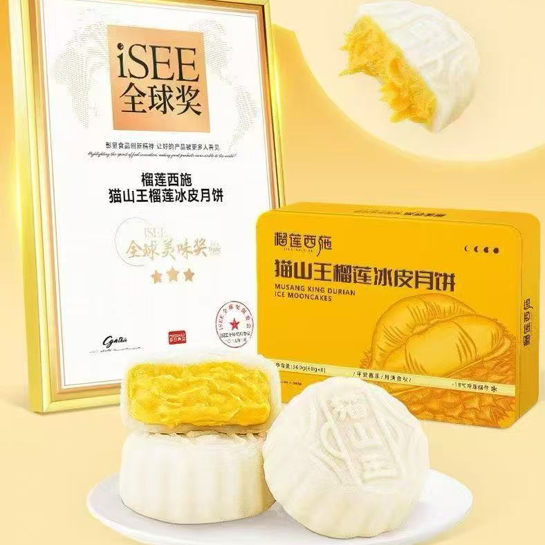 【榴莲西施】猫山王榴莲冰皮月饼 一盒6个