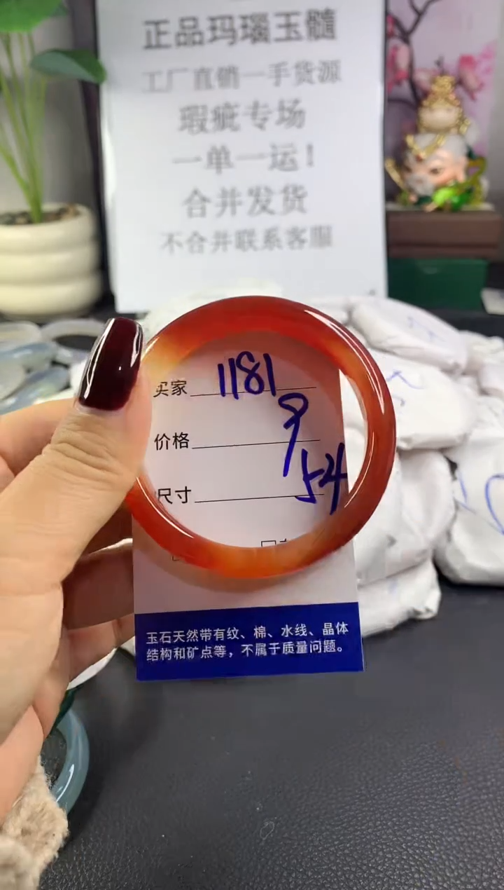 手镯玛瑙/玉髓未镶嵌1181