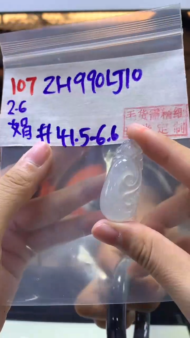 【闪购商品】定制翡翠未镶嵌107如意+990元+拍一发一