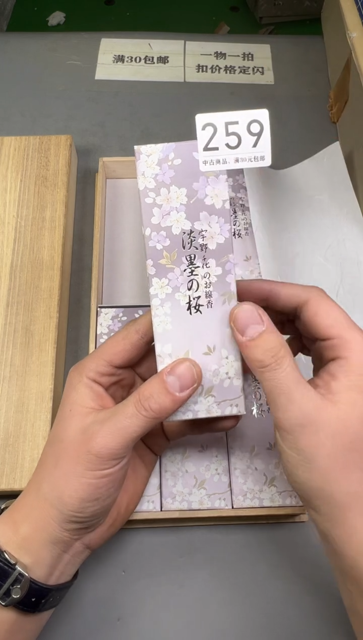 瓷片p****?259号满30米包邮，碰瓷社感谢您的支持~