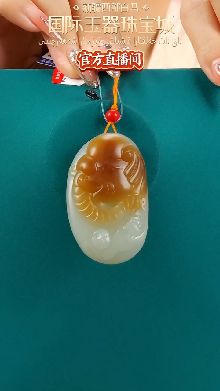 【闪购商品】和田玉颈饰未镶嵌且末糖白（吉祥如意）吊坠-带绳