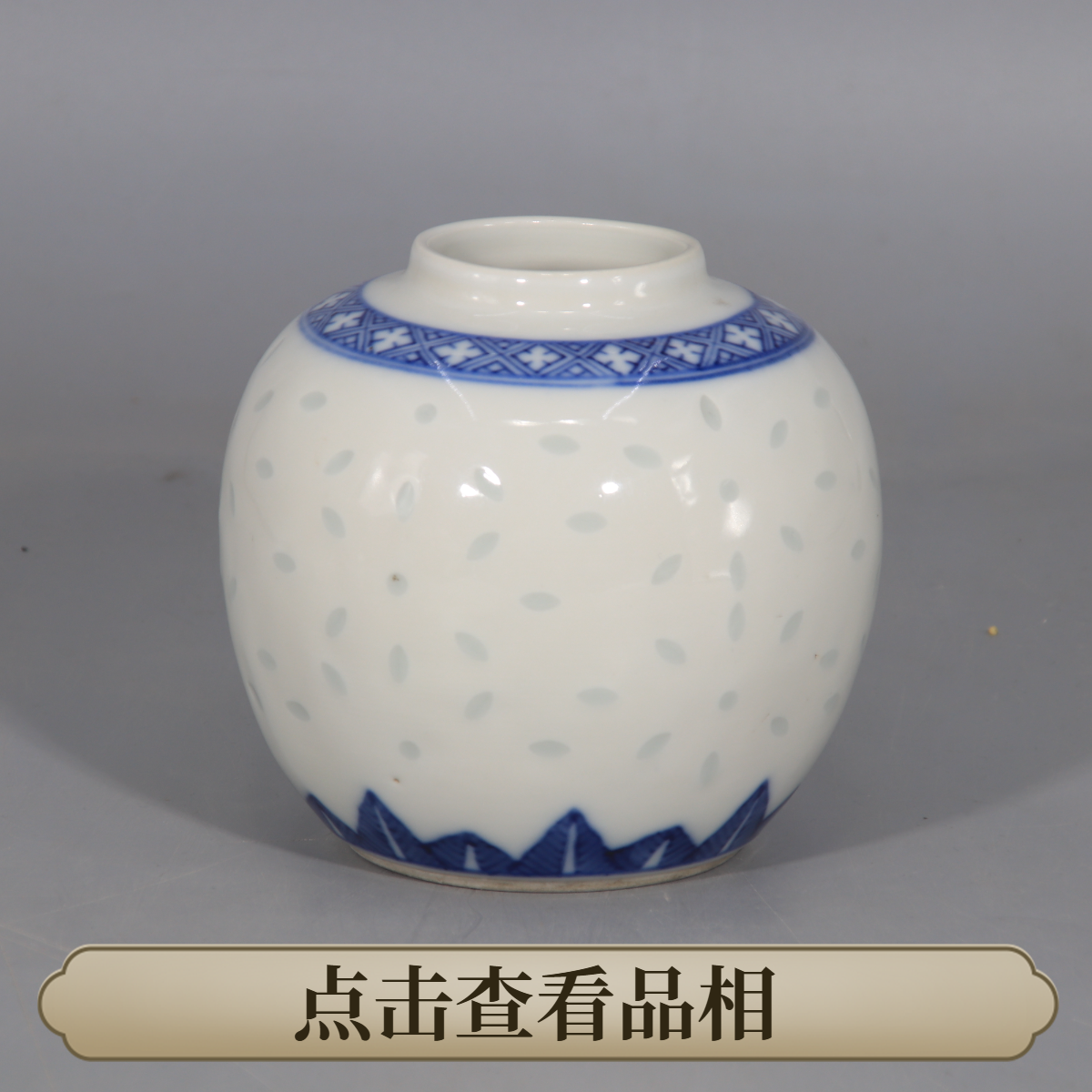 2511-021  青花玲珑罐