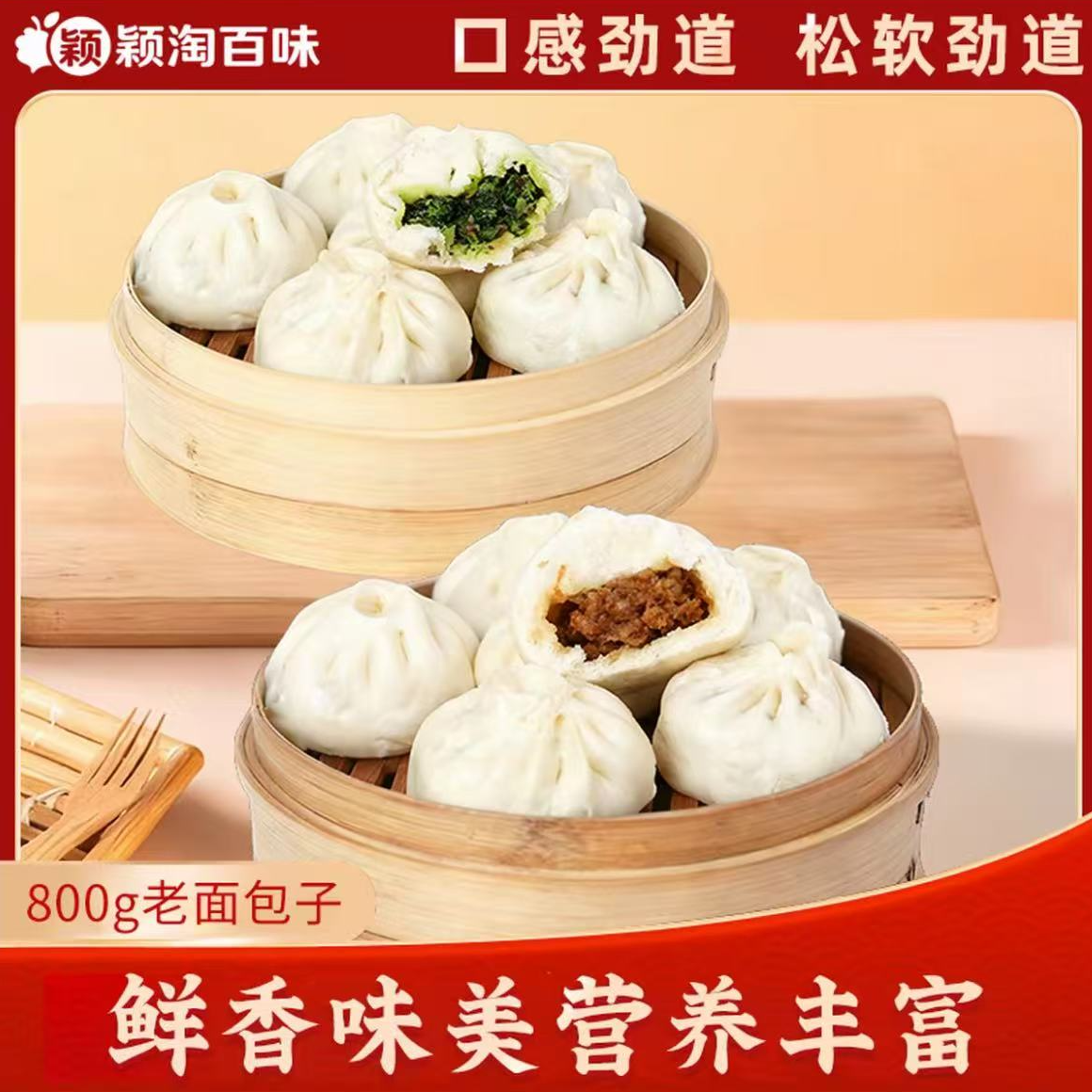 老面大包子纯手工制作早餐家庭必备鲜肉大葱香菇青菜香辣粉丝包