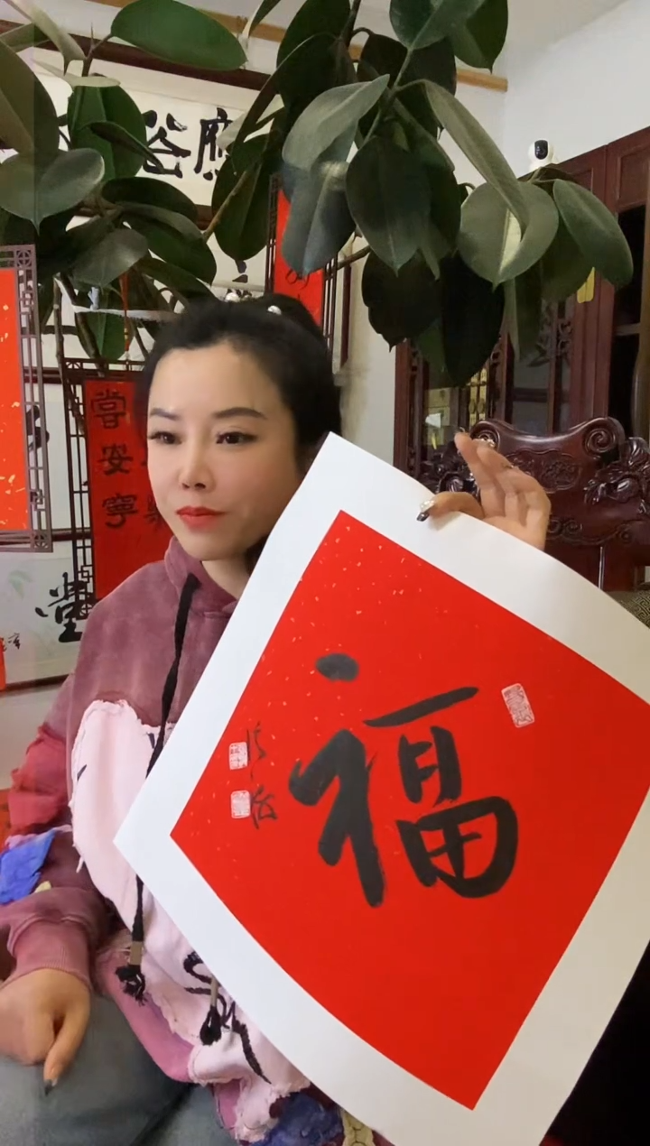 【闪购商品】书法ZH 福字作品 0001 