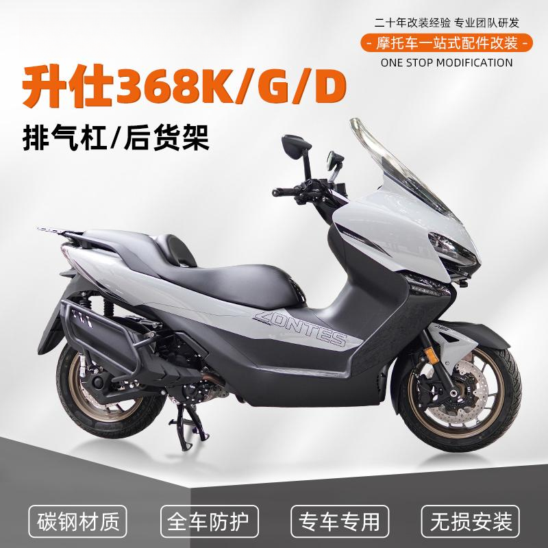 升仕368K/368G/368D排气杠保护罩板式货架尾架专用改装件