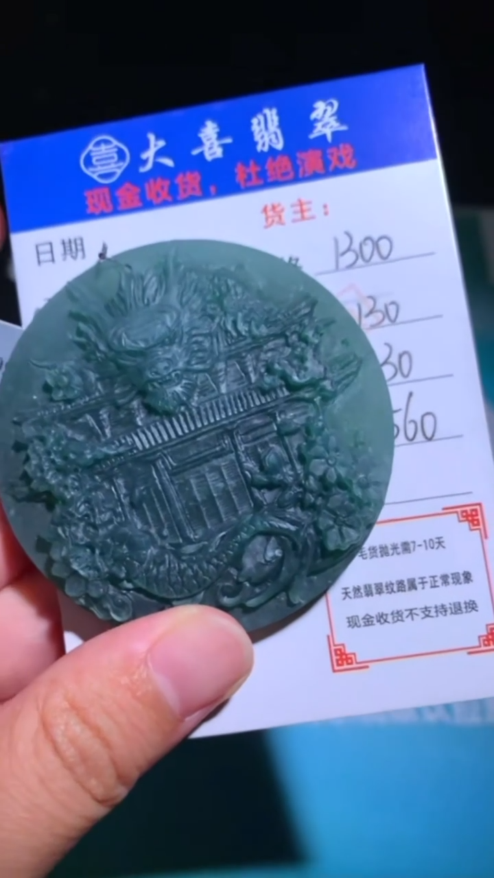 未镶嵌定制翡翠p-毛货不退不换-多样性发货