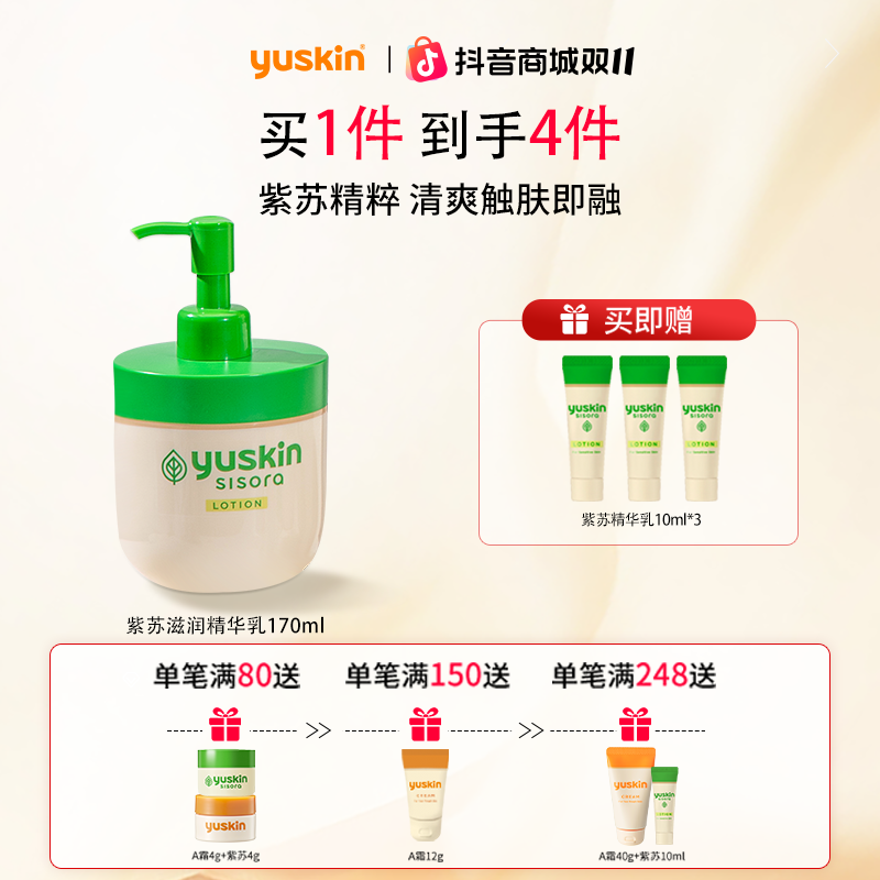 Yuskin/悠斯晶紫苏精华乳敏感肌霜乳液水润保湿滋润