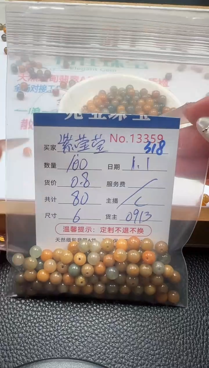 散珠翡翠紫****莹单：318