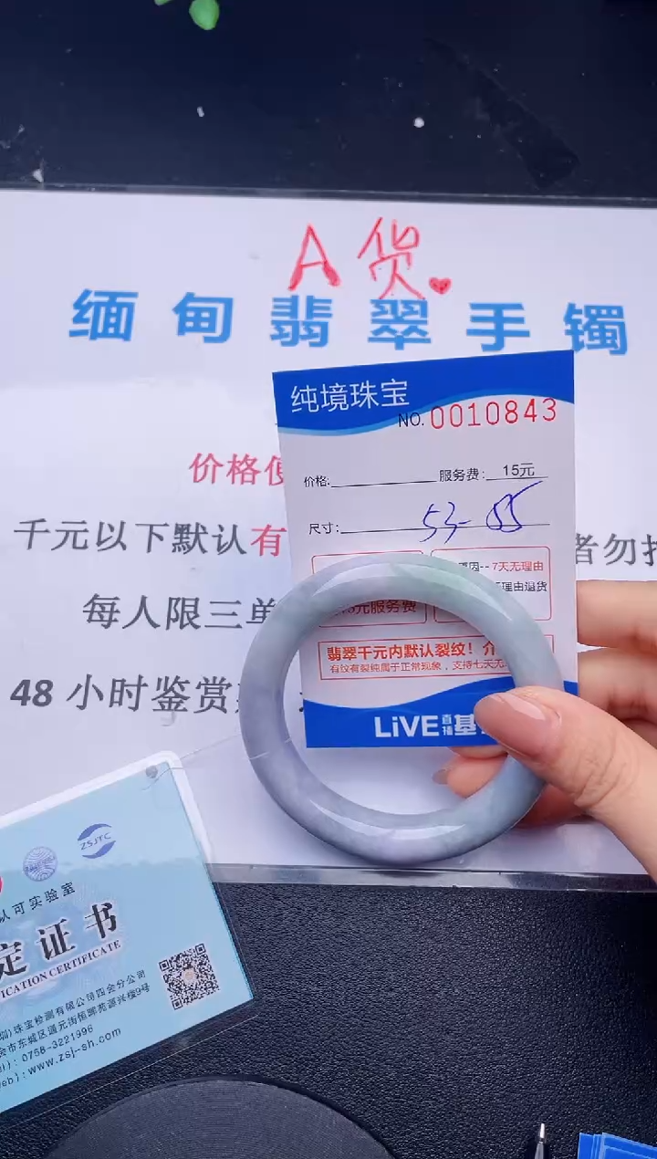 翡翠未镶嵌手镯43拍哪个图片就是发哪个