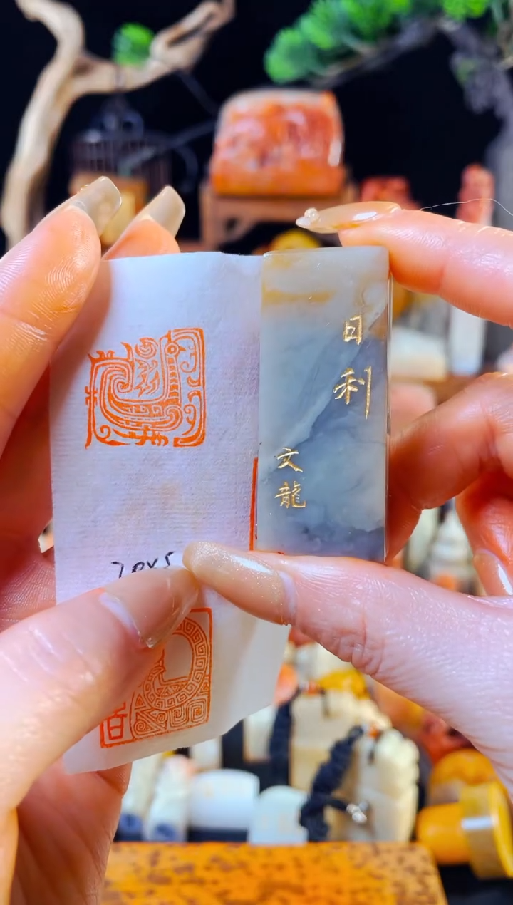 【闪购商品】巴林石印石手工篆刻《日利》2.0