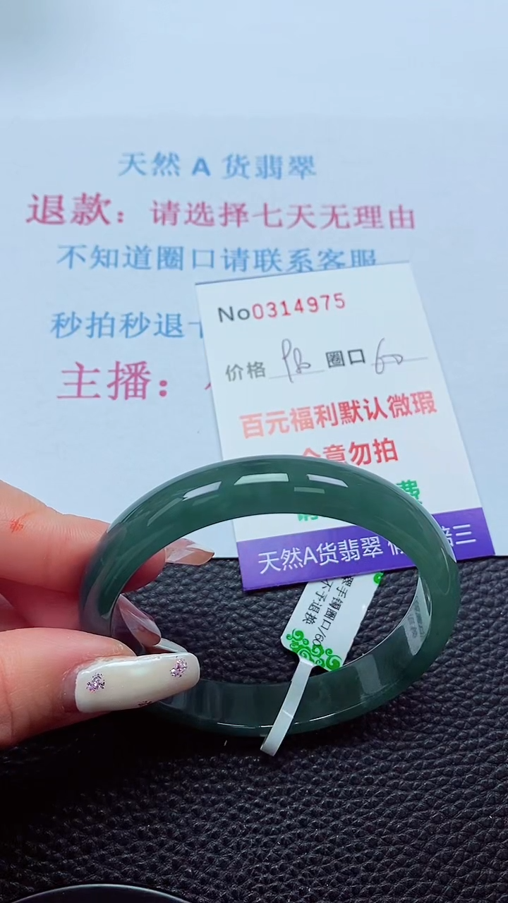 【闪购商品】翡翠手镯未镶嵌00314975