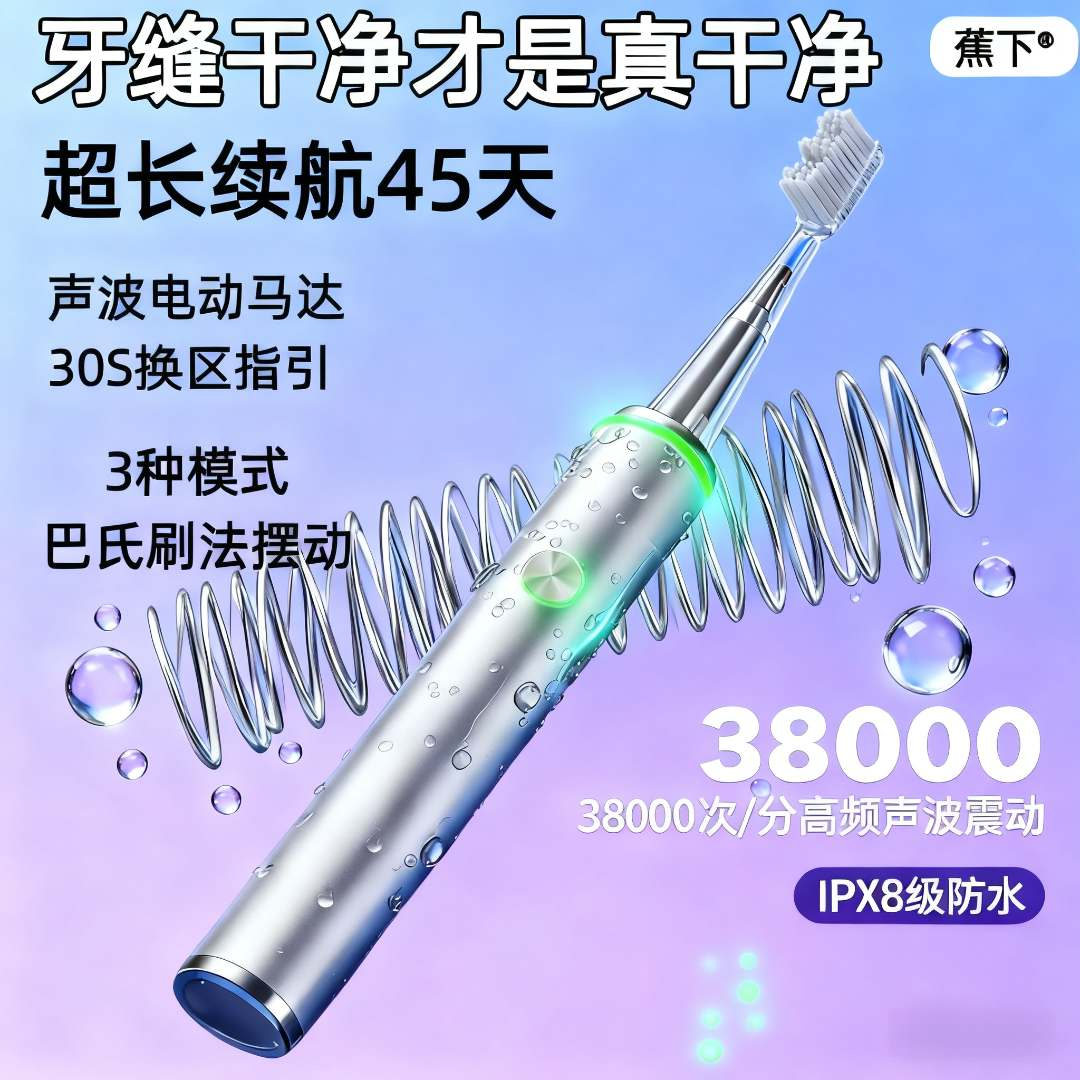 蕉下成人情侣声波电动牙刷 智能净齿软毛家用 男女通用电动牙刷商品图