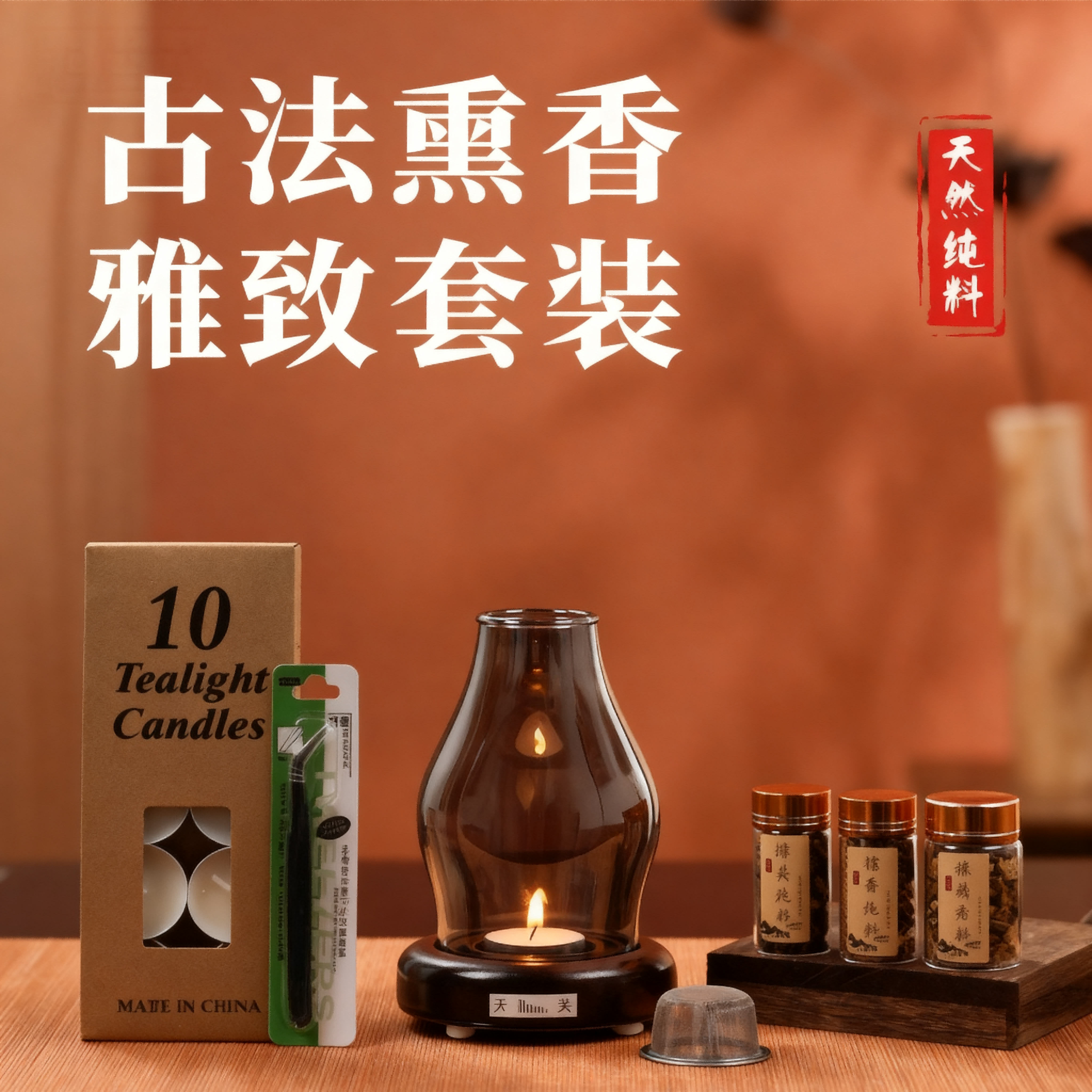 【只要老山檀】隔火熏香套装老山檀香10g*3瓶室内香薰灯炉熏香炉