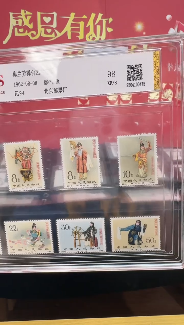 梅兰芳艺术舞台邮票