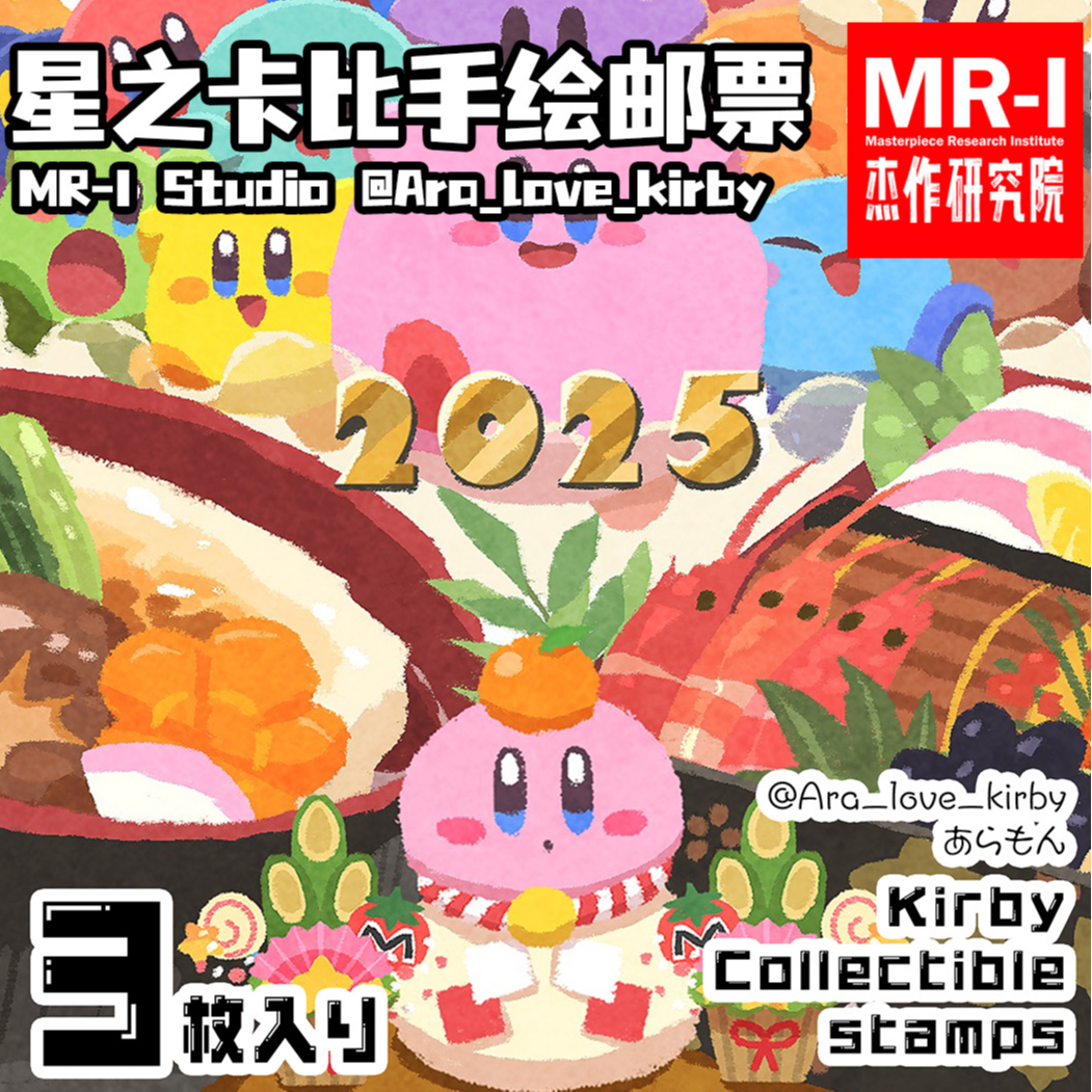 抬箱550包-星之卡比手绘收藏邮票-美食篇/宝可梦篇/创意篇