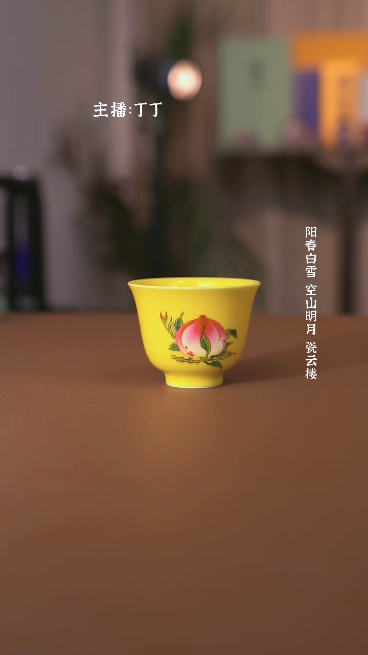 【闪购商品】澄观柴窑帝王黄釉三多花神铃铛杯
